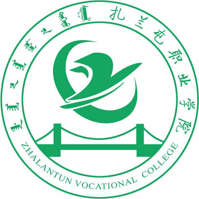 扎兰屯职业学院LOGO