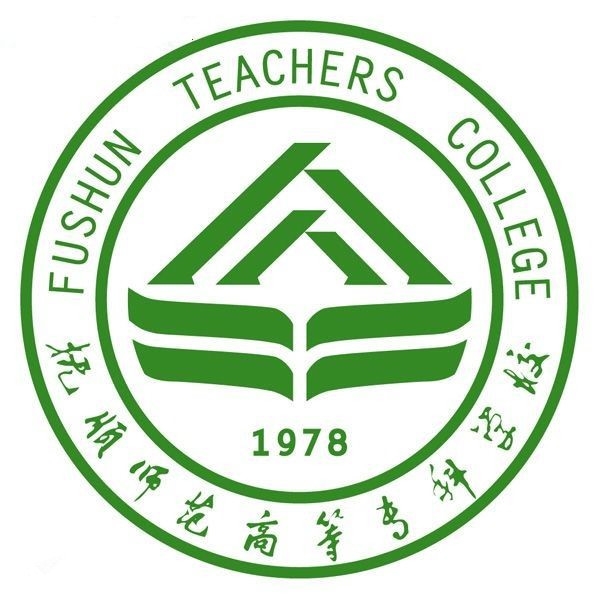 抚顺师范高等专科学校LOGO