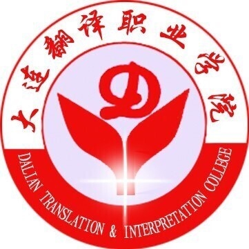 大连翻译职业学院LOGO