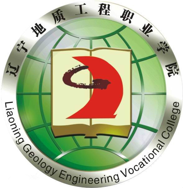 辽宁地质工程职业学院LOGO