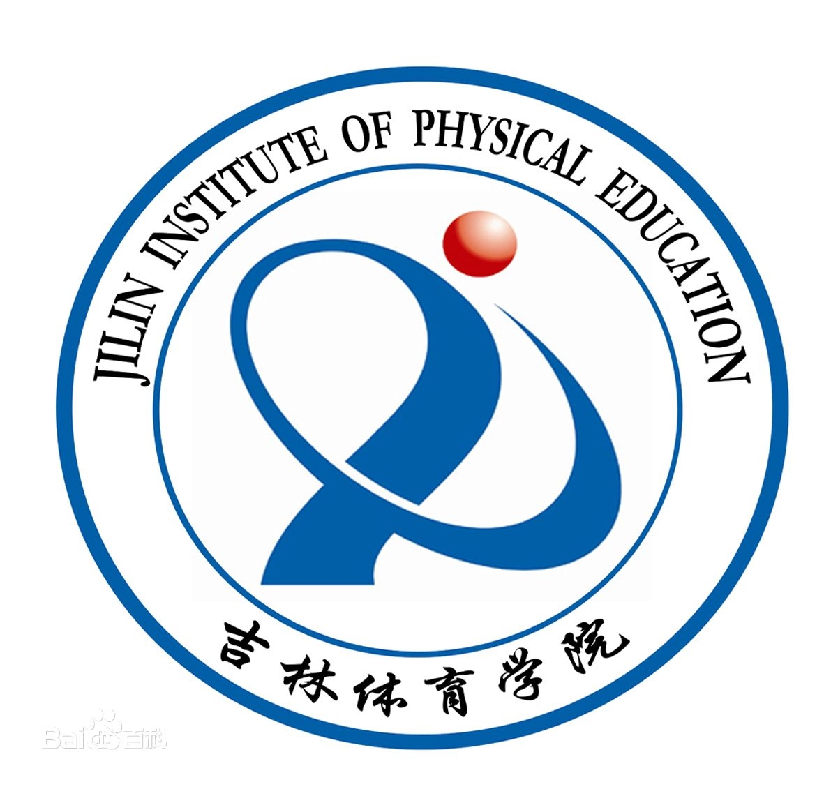 吉林体育学院LOGO