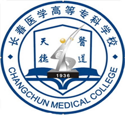 长春医学高等专科学校LOGO