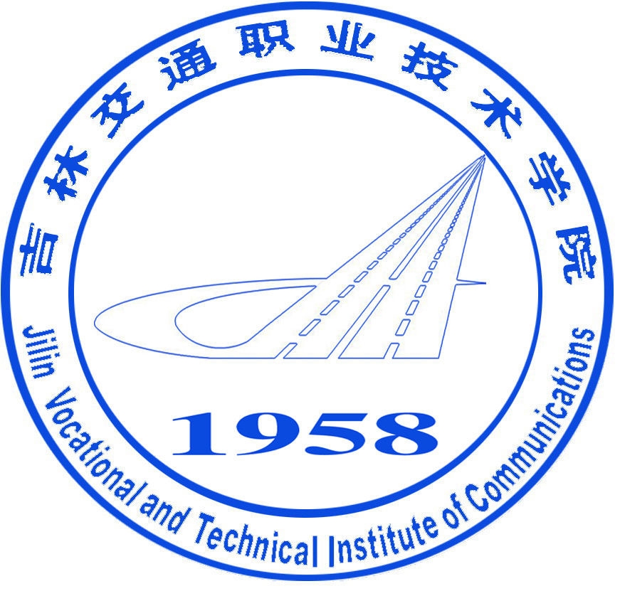 吉林交通职业技术学院LOGO