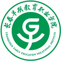 长春早期教育职业学院LOGO