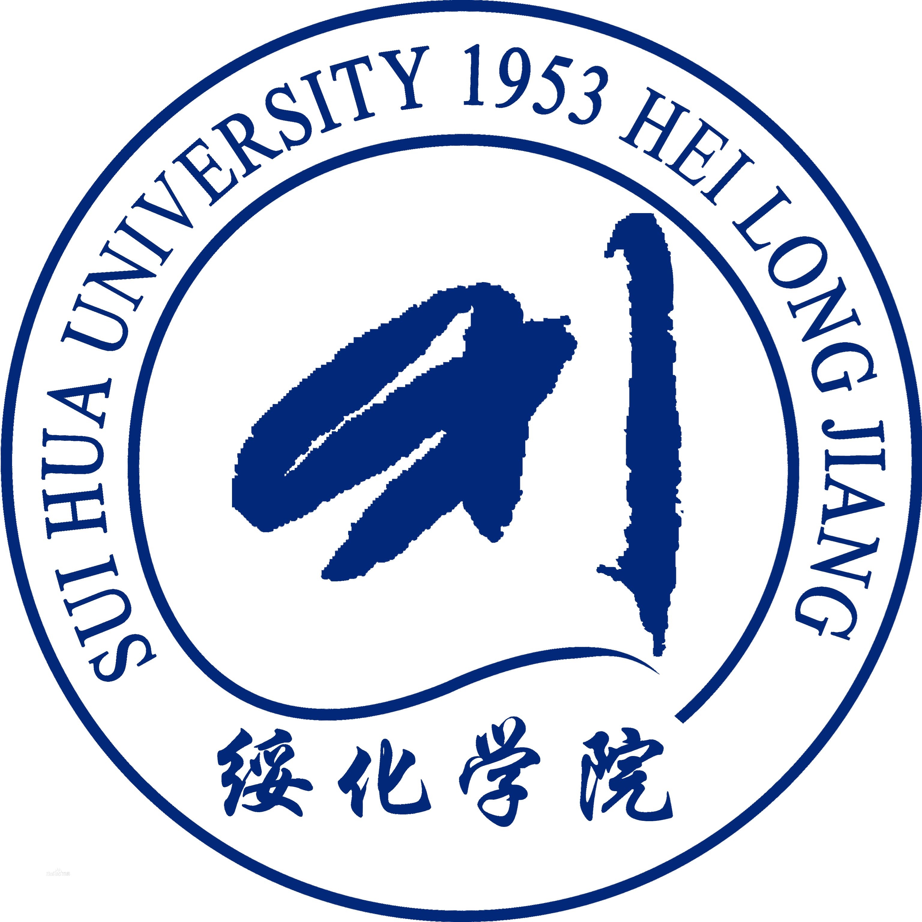 绥化学院LOGO