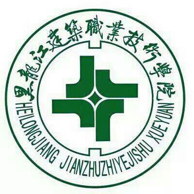 黑龙江建筑职业技术学院LOGO