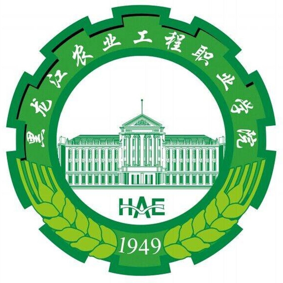 黑龙江农业工程职业学院LOGO