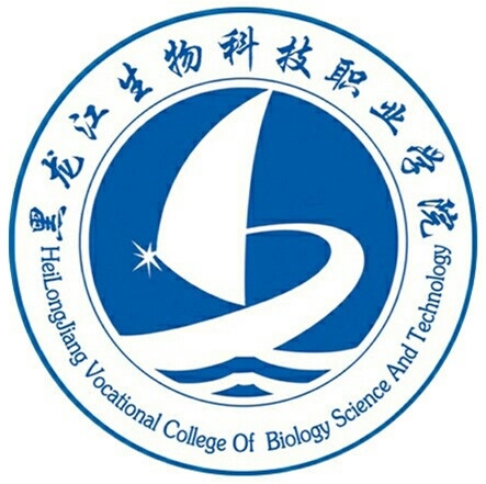 黑龙江生物科技职业学院LOGO
