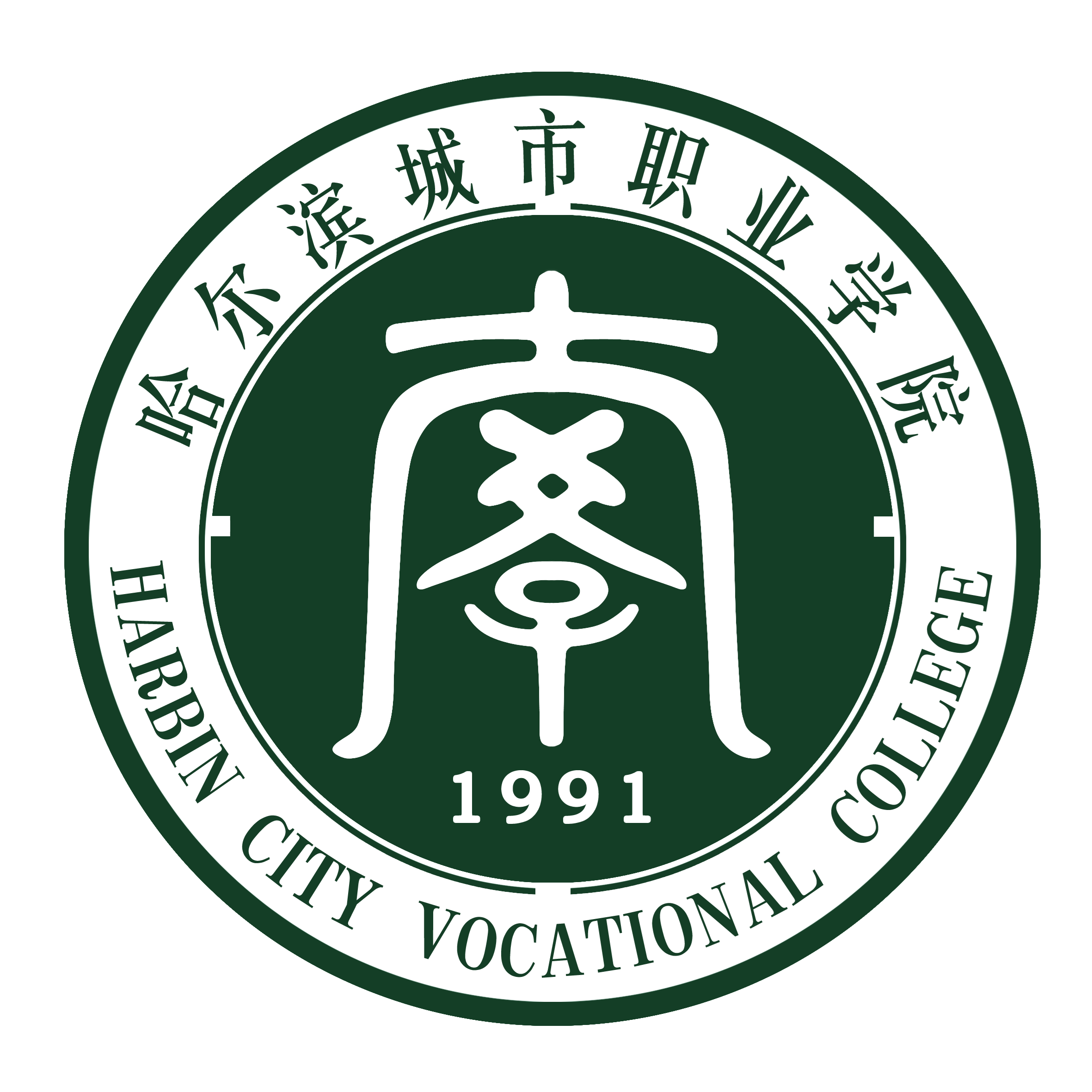 哈尔滨城市职业学院LOGO