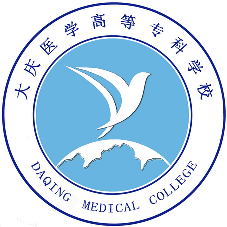 大庆医学高等专科学校LOGO