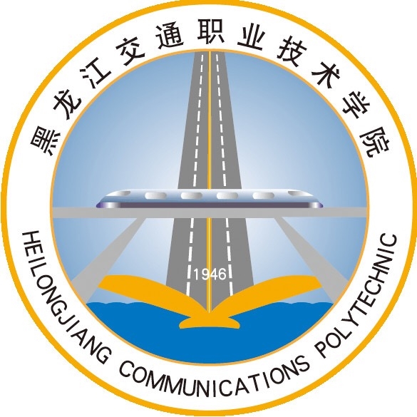 黑龙江交通职业技术学院LOGO
