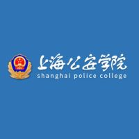 上海公安学院LOGO