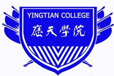 应天职业技术学院LOGO