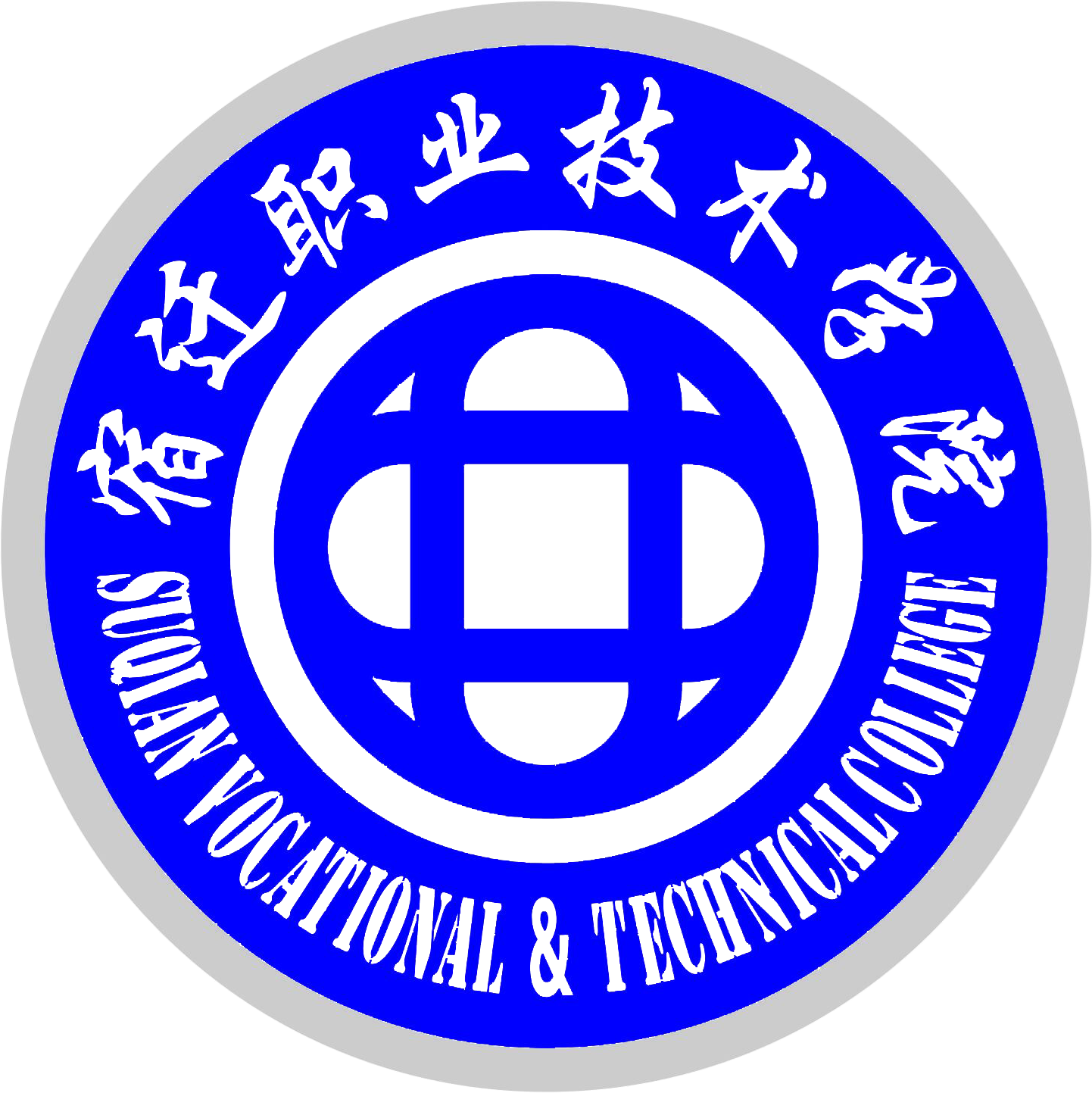 宿迁职业技术学院LOGO