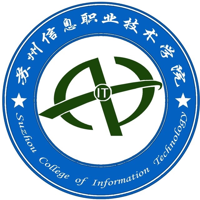 苏州信息职业技术学院LOGO