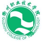 衢州职业技术学院LOGO