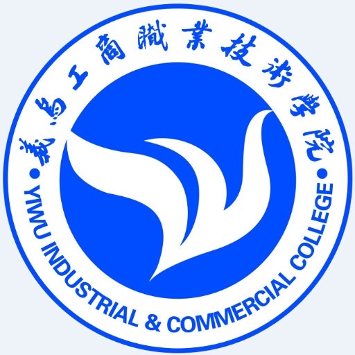 义乌工商职业技术学院LOGO