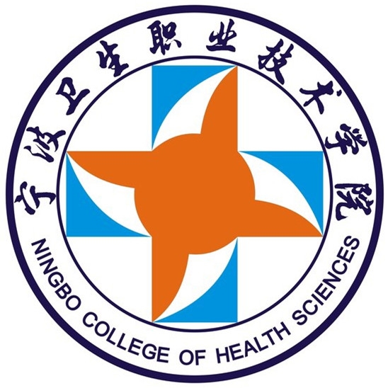 宁波卫生职业技术学院LOGO