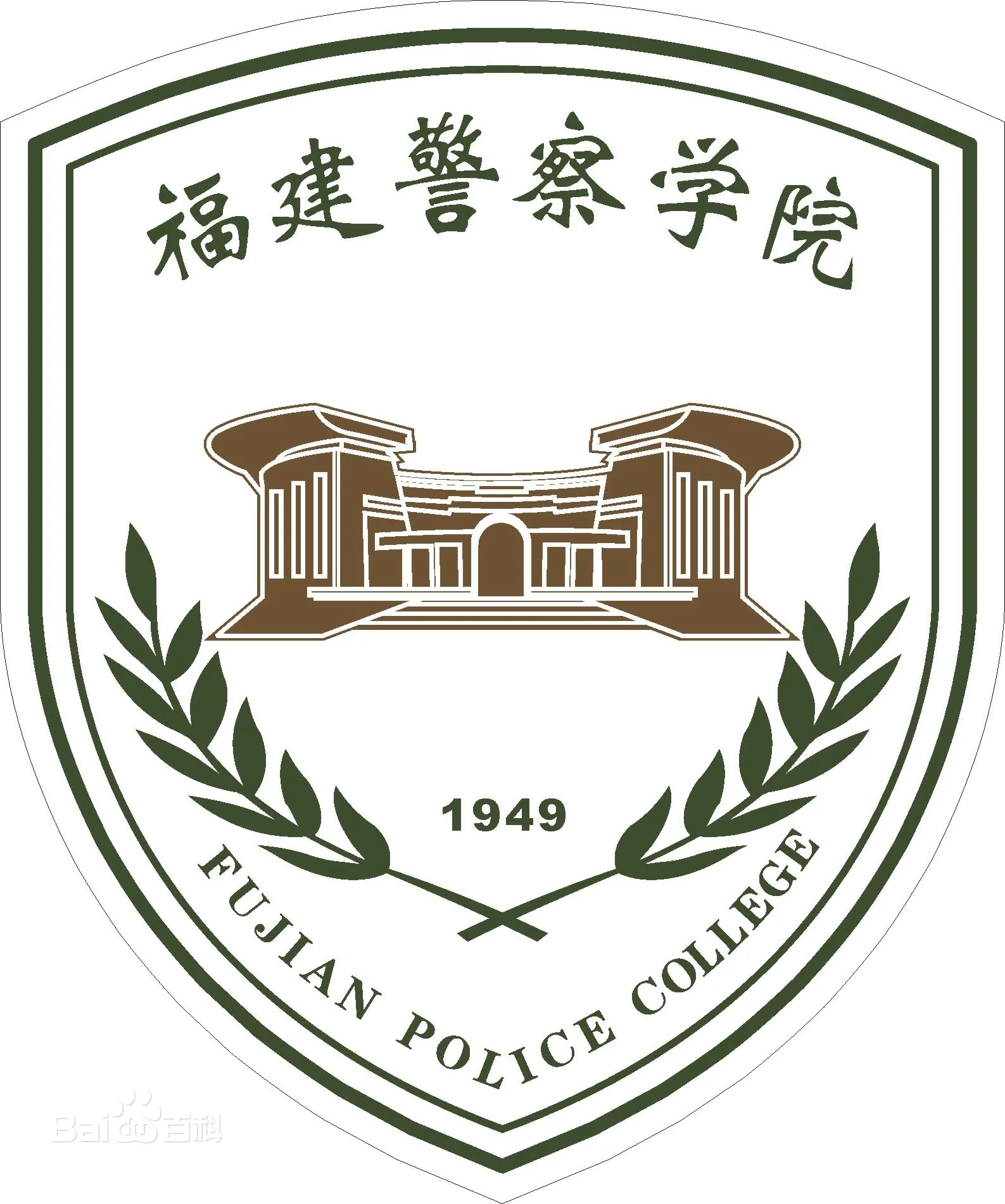 福建警察学院LOGO