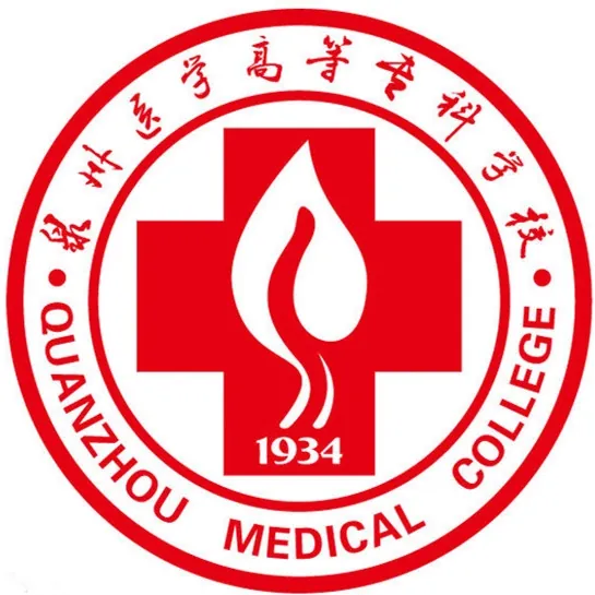泉州医学高等专科学校LOGO