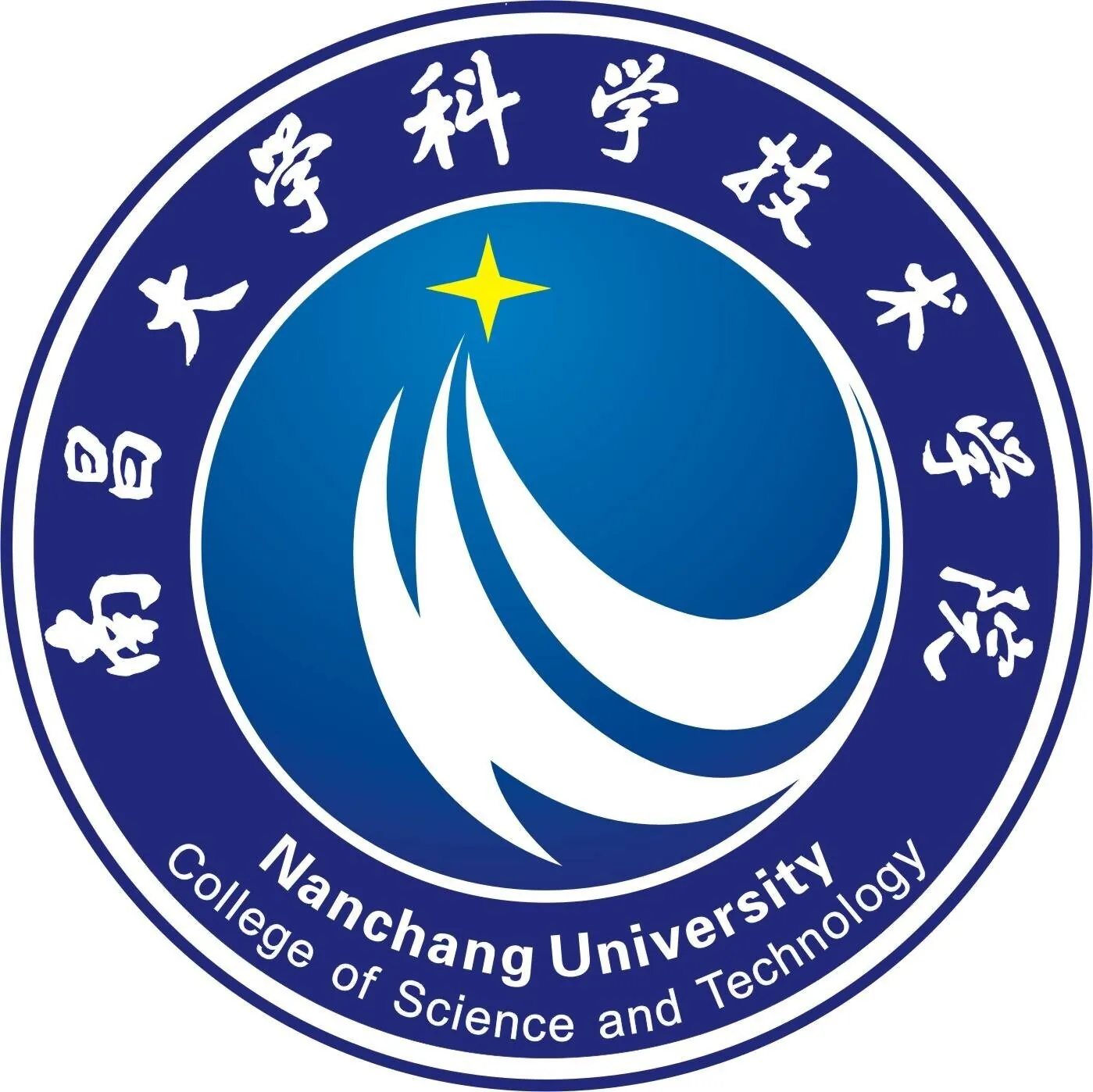 南昌大学科学技术学院LOGO