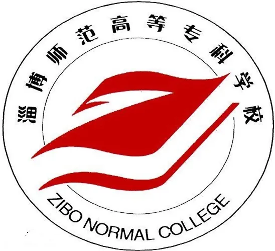 淄博师范高等专科学校LOGO