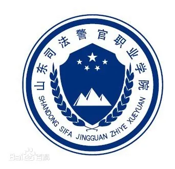 山东司法警官职业学院LOGO