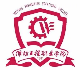 潍坊工程职业学院LOGO