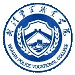 武汉警官职业学院LOGO