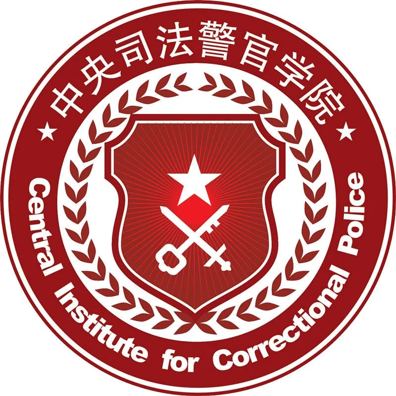 中央司法警官学院LOGO