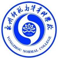 永州师范高等专科学校LOGO