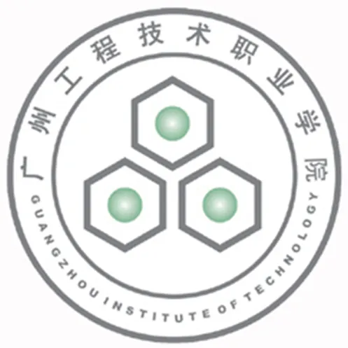 广州工程技术职业学院LOGO