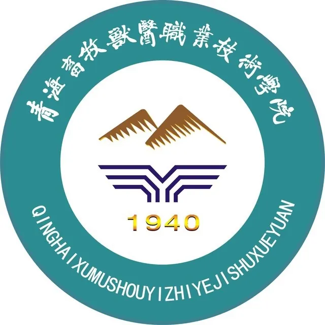青海农牧科技职业学院LOGO