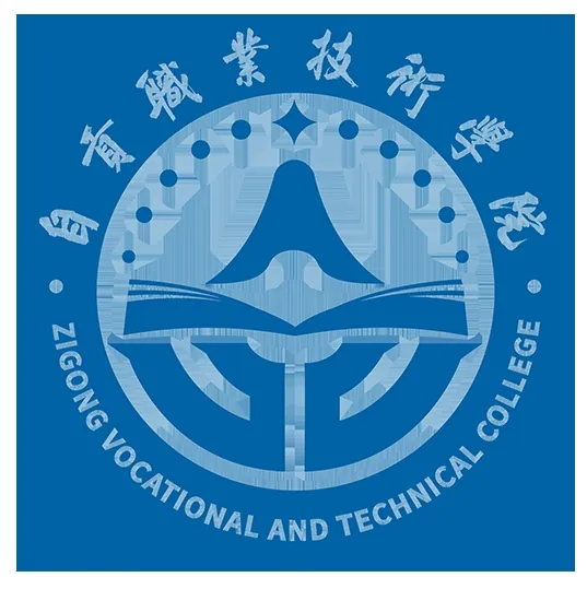 自贡职业技术学院LOGO