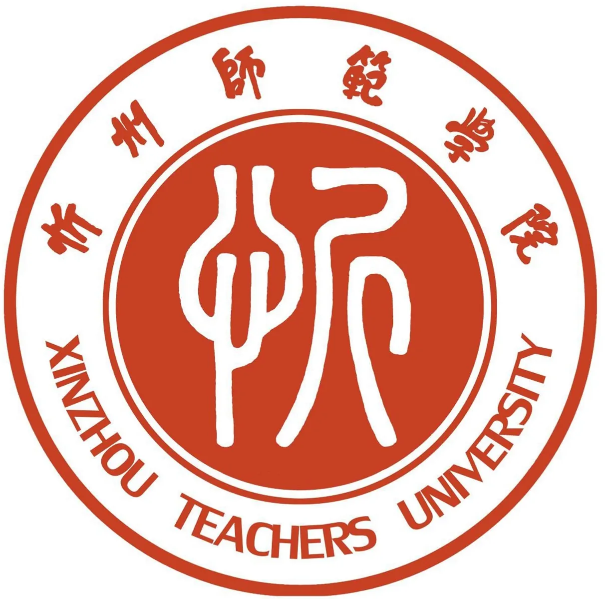 忻州师范学院LOGO