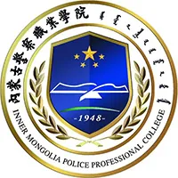 内蒙古警察学院LOGO