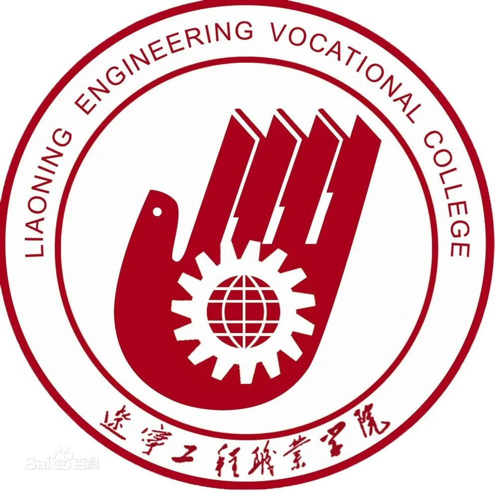 辽宁工程职业学院LOGO