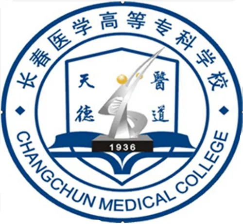 长春医学高等专科学校LOGO