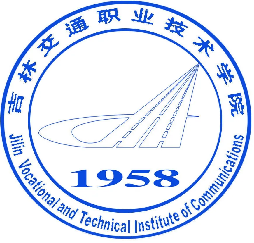 吉林交通职业技术学院LOGO