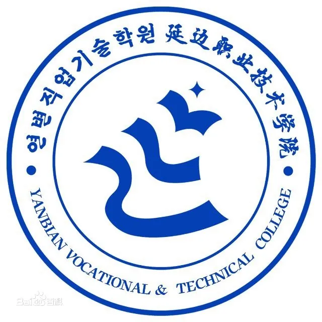 延边职业技术学院LOGO