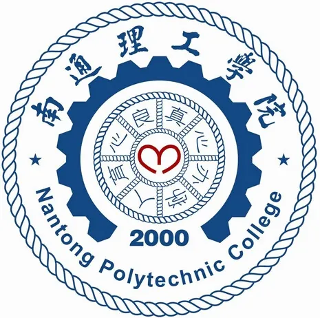 南通理工学院LOGO