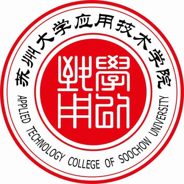 苏州大学应用技术学院LOGO