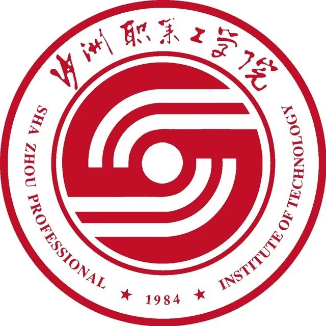 沙洲职业工学院LOGO