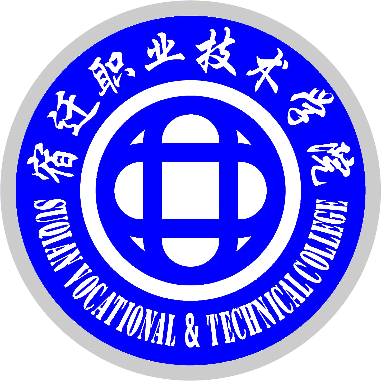宿迁职业技术学院LOGO