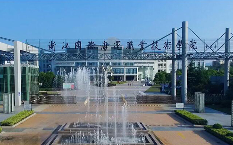 浙江国际海运职业技术学院校园风景
