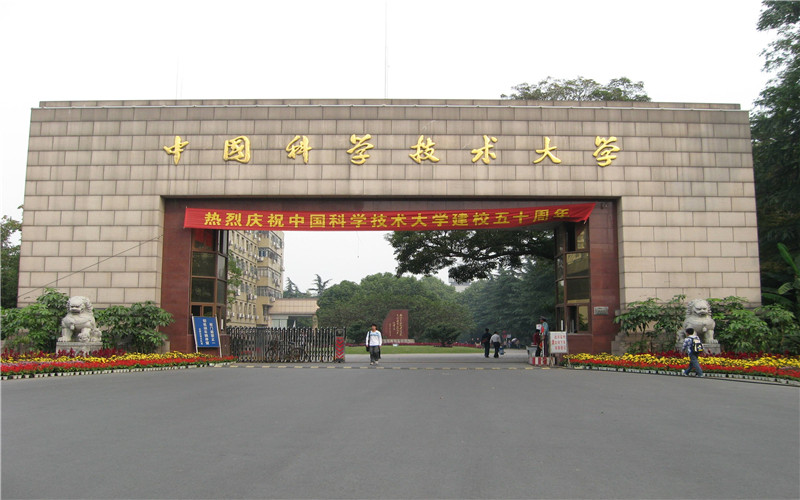 中国科学技术大学校园风景