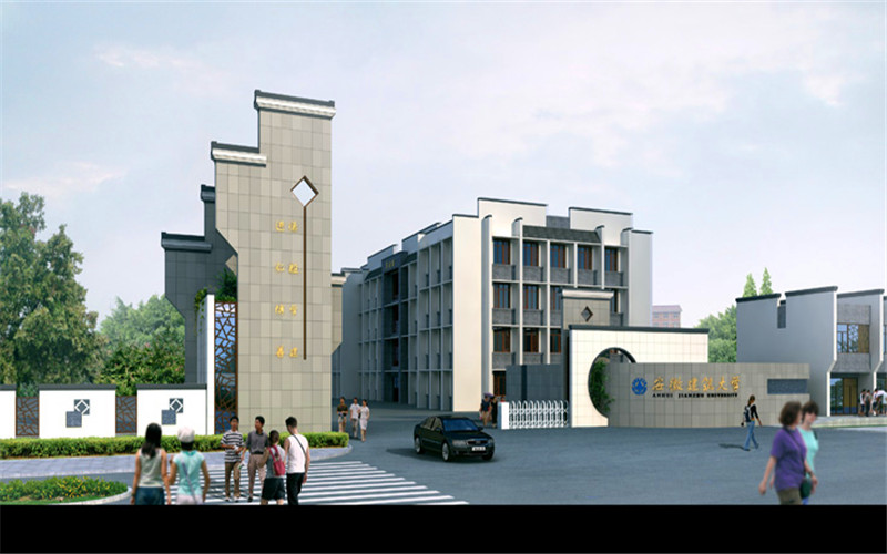 安徽建筑大学校园风景