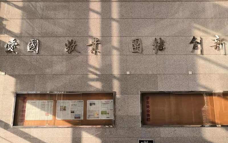 天津职业技术师范大学校园风景