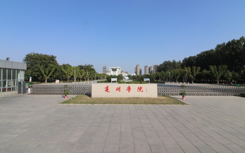 亳州学院校园风景