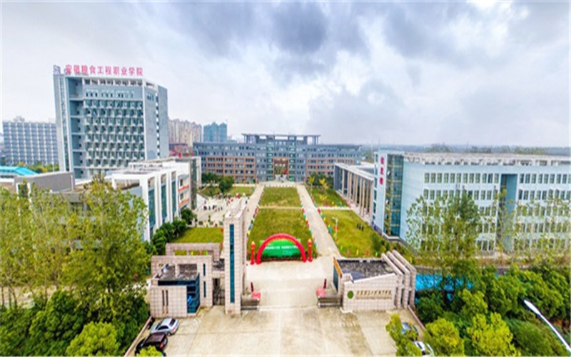 安徽粮食工程职业学院校园风景